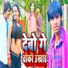 About Debo Ge Choki Ukhar Song