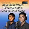 About Aayo Koni Hotho Gharena Katha Chalogo Bhai Vinod Song