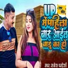 About Up Me Pahila Bar Aail Badu Ka Ho Song