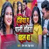 About Dehiya Par Paani Tohar Chadhal Ba Song