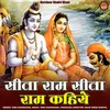 About Sita Ram Sita Ram Kahiye Song