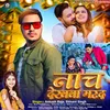 About Nach Dekhva Marad Song