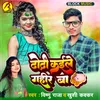 About Dhodi Kaile Gahir Ba Song