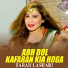 About Abh Bol Kafaran Kia Hoga Song