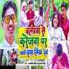 About Baledwa Se Karejwa Par Chandi Nama Likh Debau Song