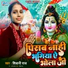 About Pisab Nahi Bhangiya A Bhola Ji Song