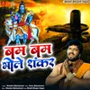 About Bam Bam Bhole Shankar Song