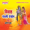 About Vivah Panchami Dekhem Song