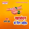 Raksha Bandhan Ke Din Aiha