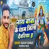 Nath Baba Ke Dham Jila Deoria H