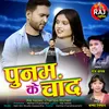 About Punam Ke Chand Song