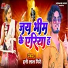 About Jai Bheem Ke Arhiya Hai Song