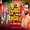 About Dev Ghar Jaiv Saiyaa Ho Song