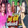 About Aai Bhauji Pakastani Song