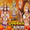 Hanuman Tum Chod Na Dena Sath