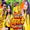 About Bhola Se Tohra Ke Mangale Bani Song