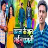 About Pagla Ke Bhil Gailu Pagli Song