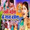 About Chathi Maiya Ke Gana Bajega Song