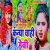 About Kanya Chahi Heavy Song