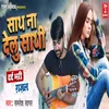 About Sath Na Delu Sathi Song
