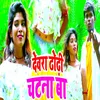 About Devra Dhori Chatna Ba Song