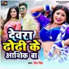 About Devra Dhodi Ke Aashiq Ba Song