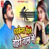 About Dhadkela Dil Tohare Nam Se Song