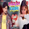 About Daradiya Dil Ke Badhavela Song