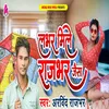 About Lover Mile Rajbhar Jaisa Song