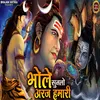 About Bhole Sunalo Arj Hamari Song