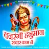 Bajrangi Hanuman Sawaar Kaam Ne