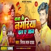 About Baba Ke Nagariya Chal Ae Jaan Song