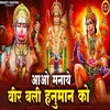 About Aao Manaye Veer Bali Hanuman Ko Song