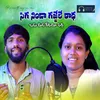 About Vagala vagala Sigalu Mudisi Song