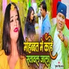 About Mohabbat Me Kahe  Satawal Jala Song