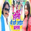 About Holi Me Ghare Chal Ahiya Balam Song