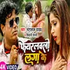 About Fairlovely Laga Ke Song