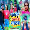 About Kahe Dekhabo Hi Parwalwa Song