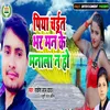 About Piya Chayit Bhar Man Ke Manala Na Ho Song