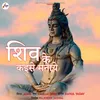 About Shiv Ke Kaise Manaye Song