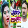 About Kaise Bhail Ulta Lahgwa Song