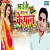 About Khai ke Banaras Ke Pan Song