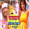 About Paswan Choli Faar Deatu Ge Song