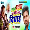 About Maayi  Ke Dudhwa Ke Mol Na Diyaai Song