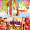 About Devi Maai Ke Tkawa Song