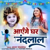 About Aayenge Ghar Nandlal Song