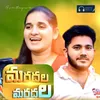 About Mardala Maradala Song