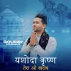 About Yashoda Krishan Tera Wo Khrab Song