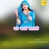 About Bal Khati Laherati Song