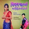 About Chingam Khatani Banjara Song Song